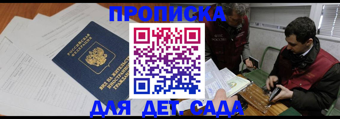 прописка законно в Электростали