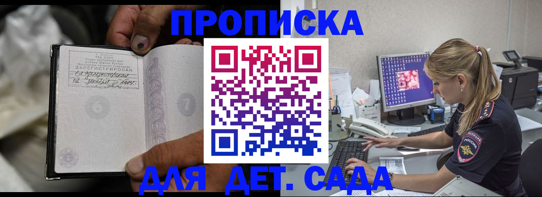 прописка ребенка в Электростали