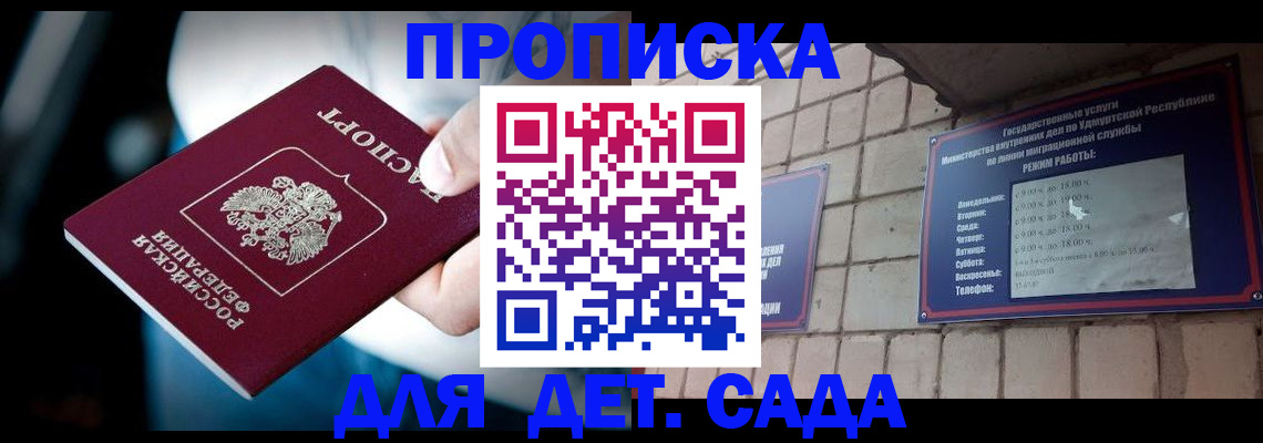 купить прописку в Электростали