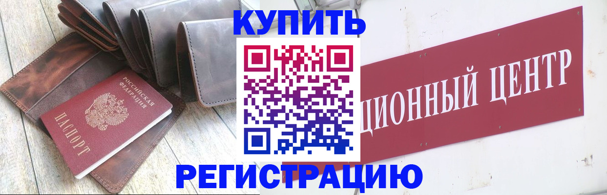 прописка для кредита в Электростали